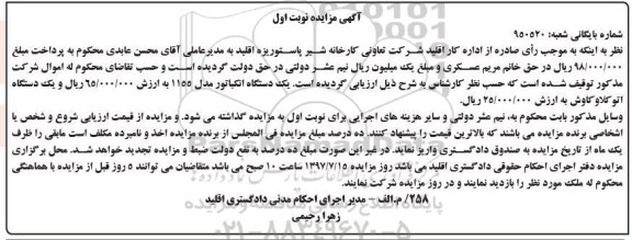 مزایده, مزایده یک دستگاه انکباتور مدل 1155 