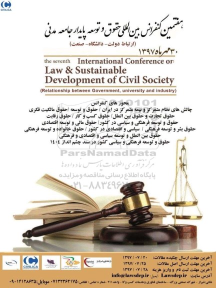 هفتمین کنفرانس بین المللی حقوق و توسعه پایدار جامعه مدنی