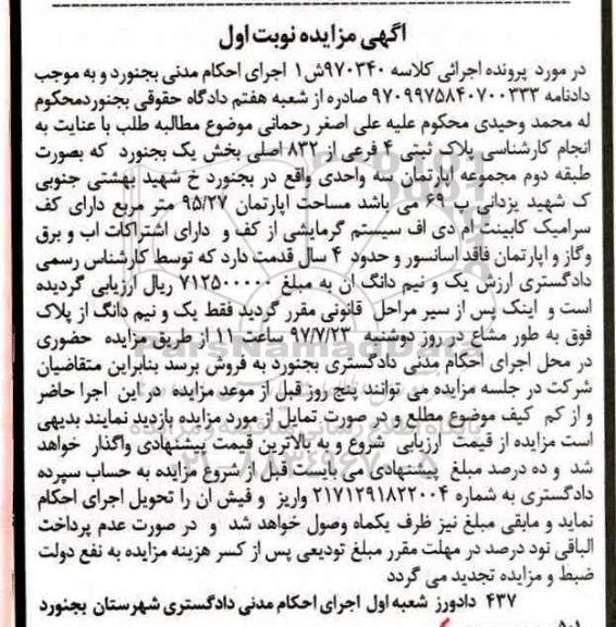 مزایده,مزایده آپارتمان سه واحدی 