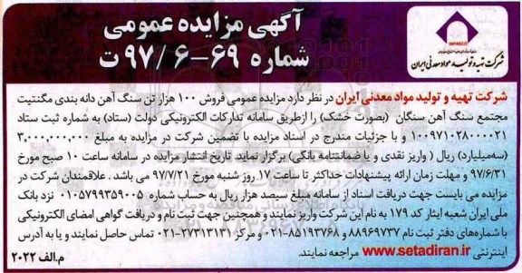 مزایده, مزایده فروش 100 هزار تن سنگ آهن دانه بندی مگنتیت