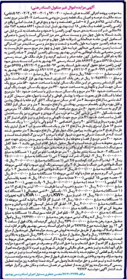 مزایده, مزایده یک قطعه زمین مزروعی...