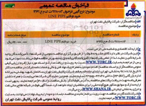 فراخوان مناقصه عمومی , فراخوان مناقصه خرید دو قلم LINE PIPE- نوبت دوم 
