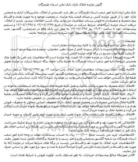 مزایده, مزایده قسمتی از املاک، ماشین‌آلات اداری و صنعتی