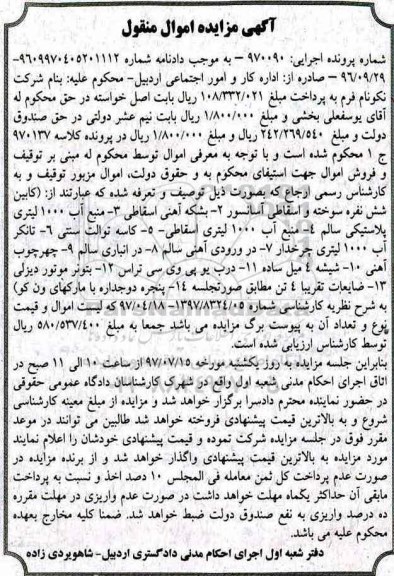 مزایده,مزایده کابین شش نفره...