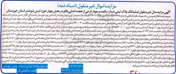 مزایده,مزایده ششدانگ پلاک ثبتی کلاسه 9400030