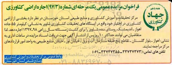 فراخوان مزایده عمومی, فراخوان مزایده عمومی اجاره اراضی کشاورزی