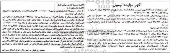 مزایده, مزایده کامیون