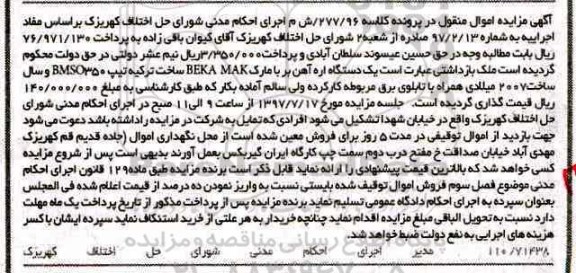مزایده، مزایده  یک دستگاه اره آهن