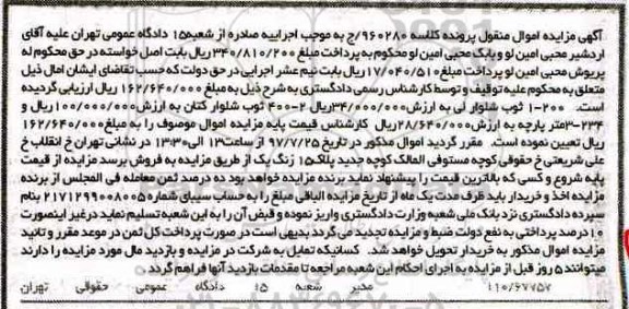 مزایده، مزایده شلوار لی و ...