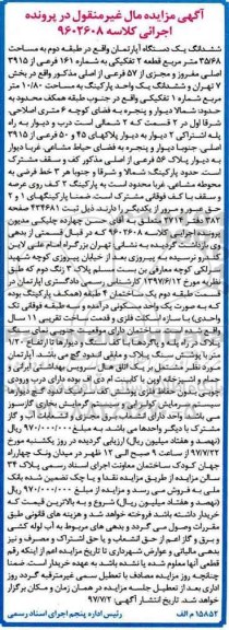 مزایده،مزایده ششدانگ یک دستگاه آپارتمان 35.68 مترمربع 