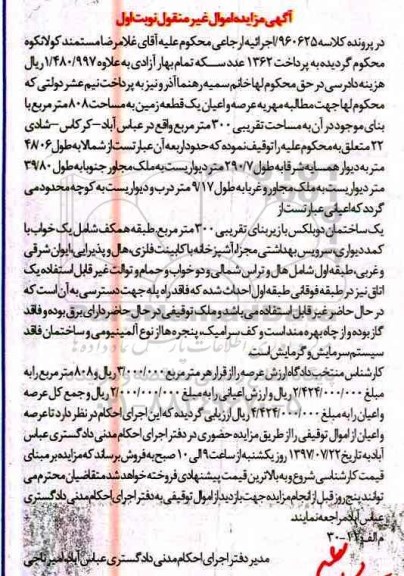 مزایده,مزایده یک ساختمان دوبلکس 300 مترمربع