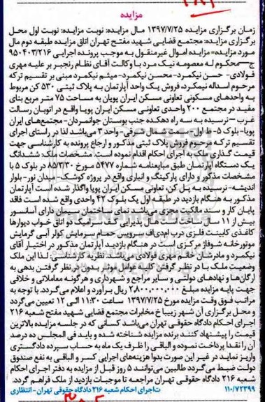 مزایده،مزایده آپارتمان مساحت 75 مترمربع