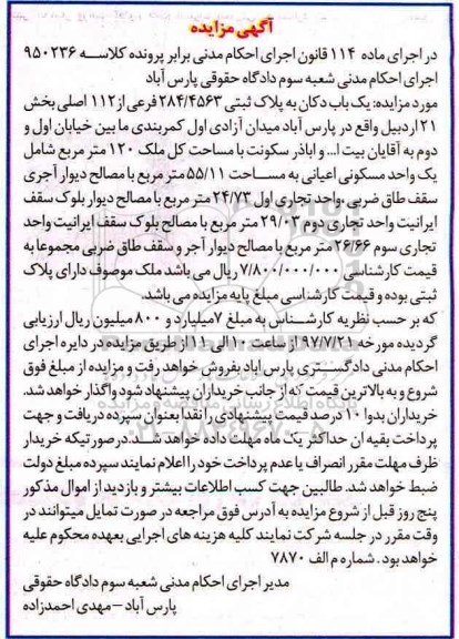 مزایده،​مزایده یک باب دکان 120 مترمربع 