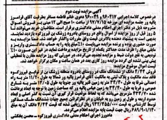 مزایده،مزایده فروش 4.44 دانگ از ششدانگ ملک