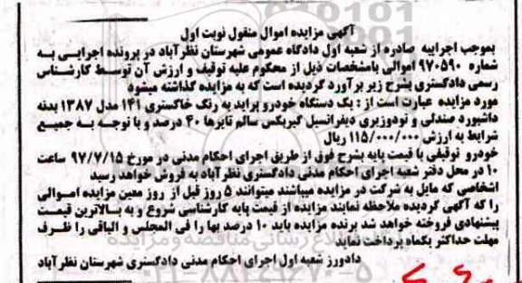 مزایده, مزایده یک دستگاه خودروی پراید