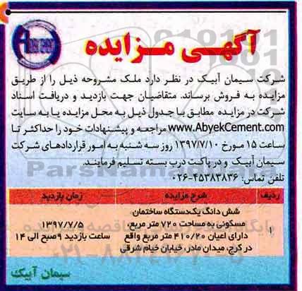 مزایده ,مزایده ششدانگ یک دستگاه ساختمان مسکونی 720 مترمربع 