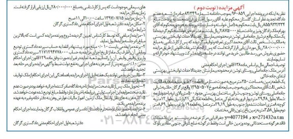مزایده,مزایده یک قطعه زمین مساحت 350 متر نوبت دوم 
