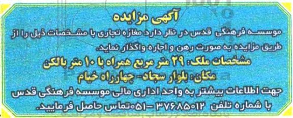 مزایده ، مزایده مغازه تجاری  