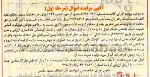 مزایده, مزایده تعداد 70 عدد لباس مجلسی زنانه