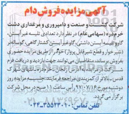 اگهی مزایده , مزایده فروش دام 