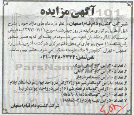 مزایده , مزایده فروش دامهای مازاد