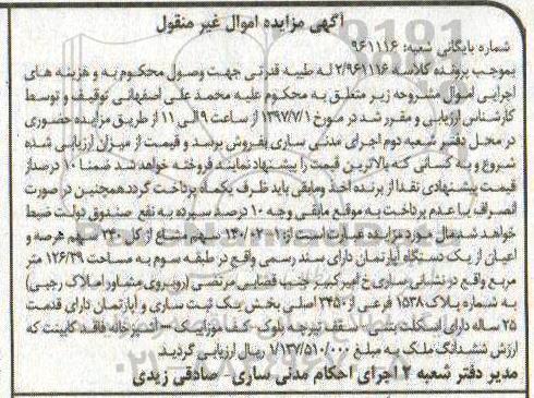 مزایده،مزایده یک دستگاه آپارتمان 126.29 مترمربع