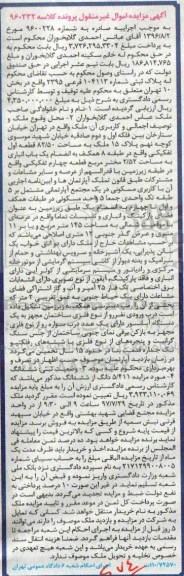 مزایده ،مزایده ملک مساحت 82.50