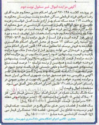 مزایده,مزایده سه دانگ یکباب مغازه مساحت 10.3 مترمربع