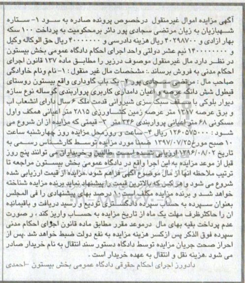 مزایده,مزایده یک باب گاوداری 1317 متر