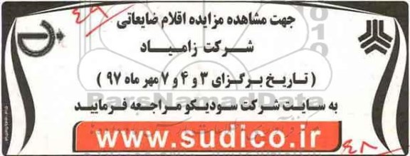 مزایده, مزایده اقلام ضایعاتی