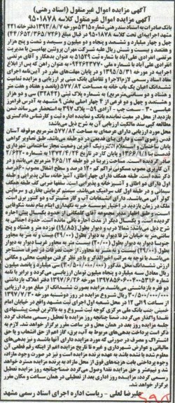 مزایده,مزایده ششدانگ اعیان یکباب خانه 577.82 مترمربع