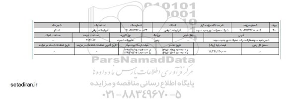 مزایده، مزایده زمین تجهیزات شهری مساحت 2030.14