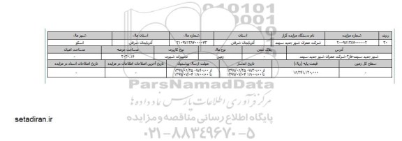 مزایده،    مزایده زمین تجهیزات شهری مساحت 2030.14 