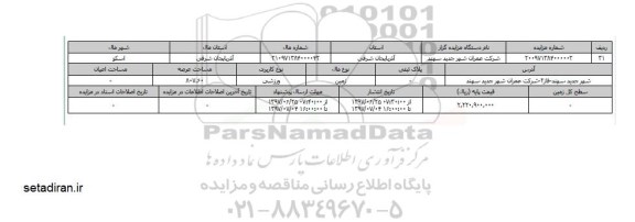مزایده، مزایده زمین ورزشی مساحت 807.60