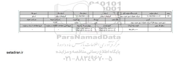 مزایده، مزایده زمین تجاری مساحت 26.44