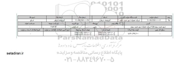 مزایده، مزایده زمین مسکونی مساحت عرصه 2153.96