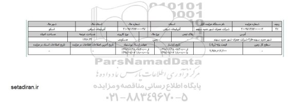 مزایده،   مزایده زمین مسکونی مساحت عرصه 1276.33  