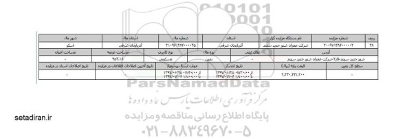 مزایده، مزایده زمین مسکونی مساحت عرصه 953.18