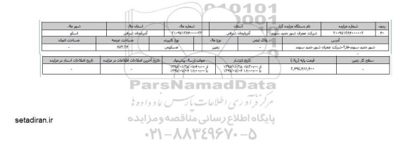 مزایده،  مزایده زمین مسکونی مساحت عرصه 873.24  