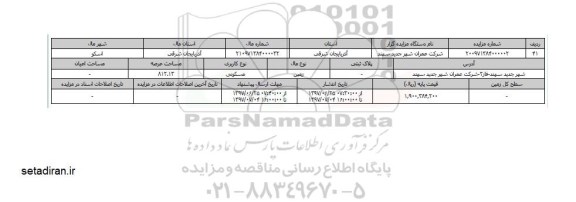 مزایده،مزایده زمین مسکونی مساحت 812.13 