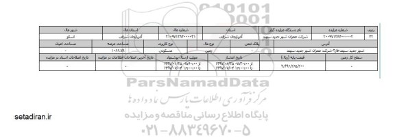 مزایده، مزایده زمین مسکونی مساحت 1066.78