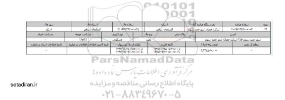 مزایده،    مزایده زمین مسکونی مساحت 1854.2