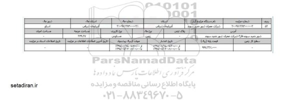مزایده،  مزایده زمین مسکونی مساحت 249.27