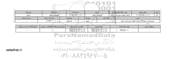 مزایده،   مزایده زمین مسکونی مساحت 214.99