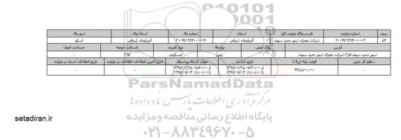 مزایده، مزایده زمین مسکونی مساحت 265