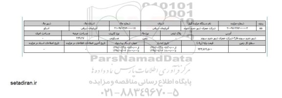 مزایده،   مزایده زمین مسکونی مساحت 249.27
