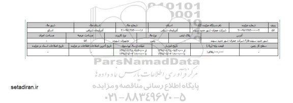 مزایده، مزایده زمین تجهیزات پزشکی مساحت 58
