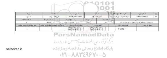 مزایده،   مزایده زمین تجهیزات شهری مساحت 75.58