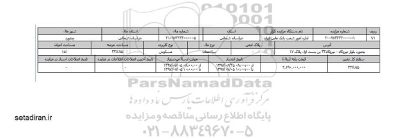 مزایده، مزایده ساختمان مسکونی مساحت 327.75