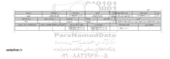 مزایده، مزایده آپارتمان مسکونی مساحت 92.1